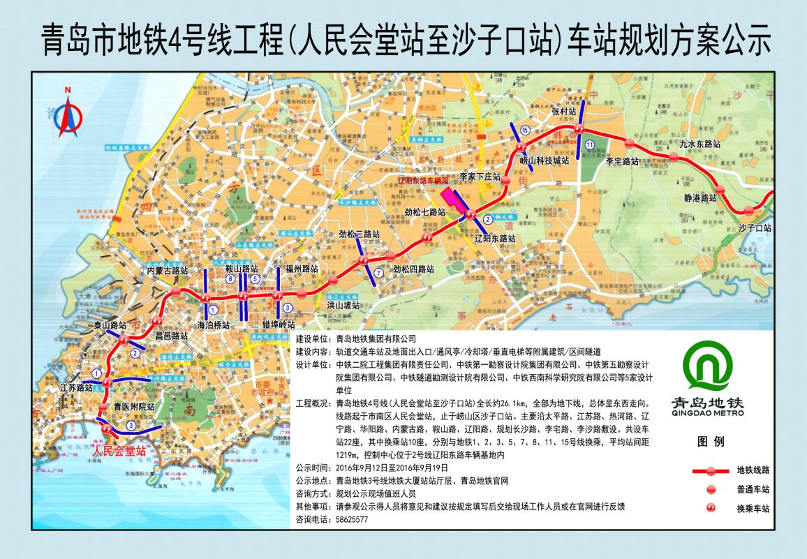 青岛地铁集团有限公司关于青岛市地铁4号线人民会堂站