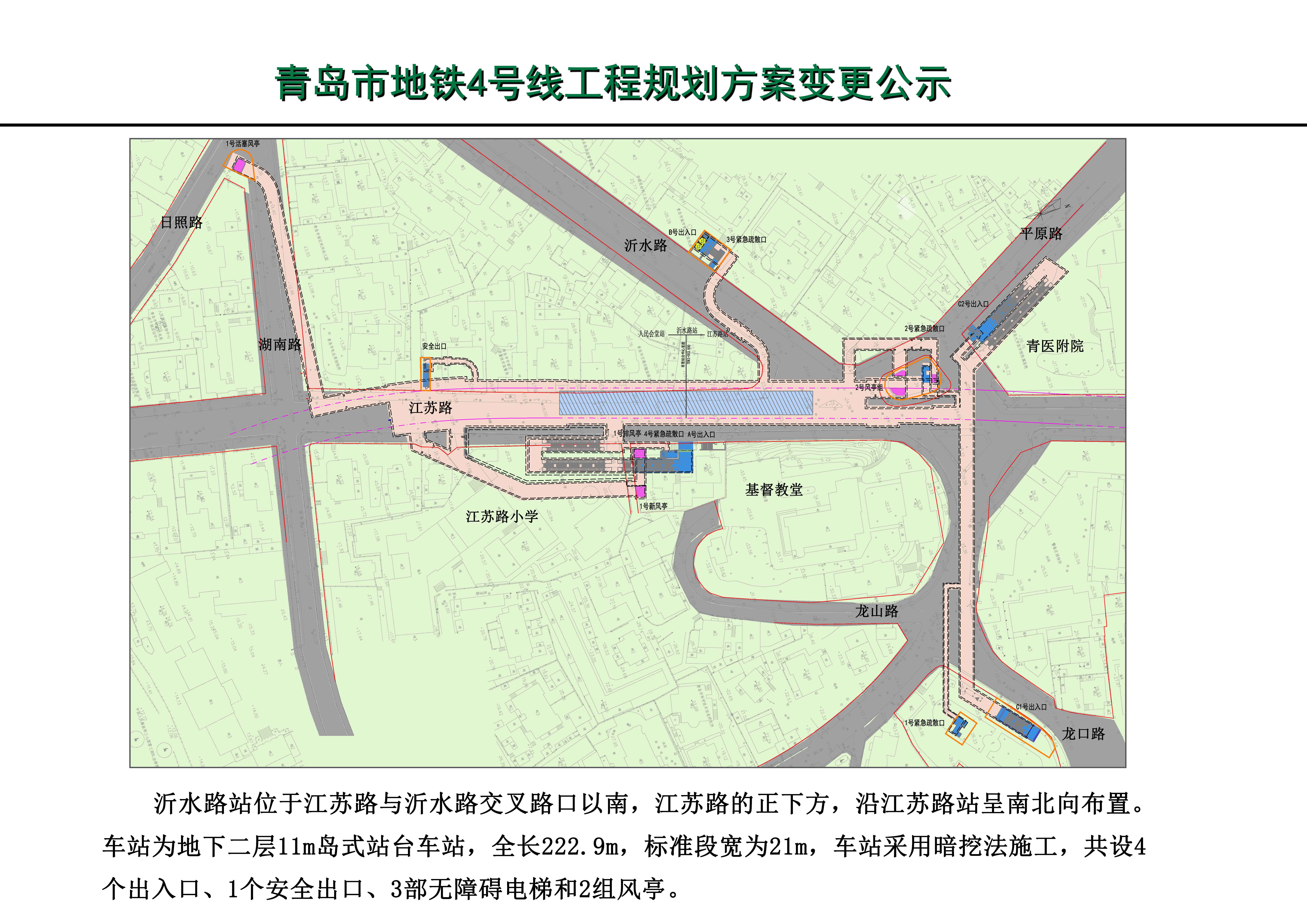 02沂水路站公示板.jpg