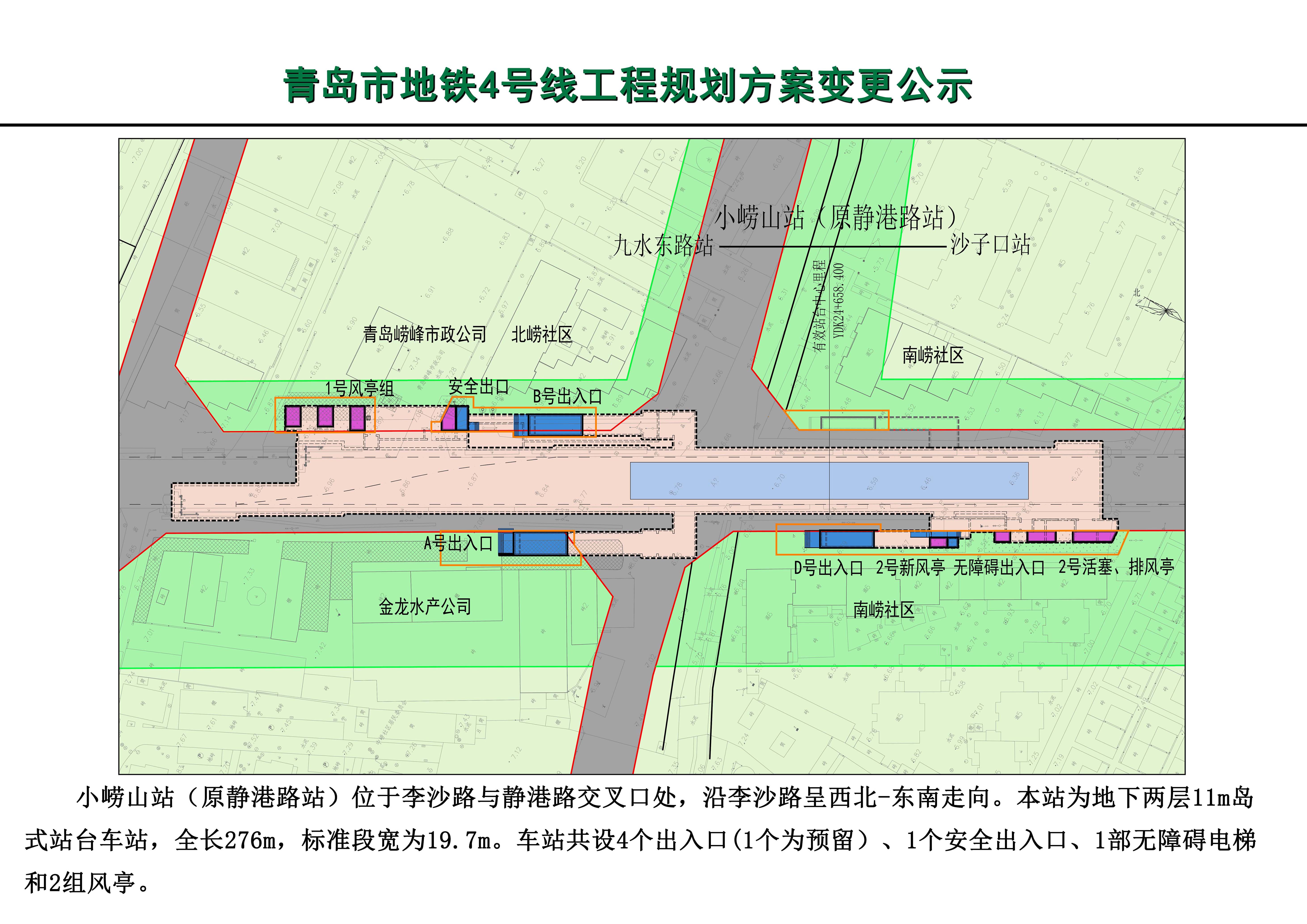 21小崂山站公示 (1)(1).jpg