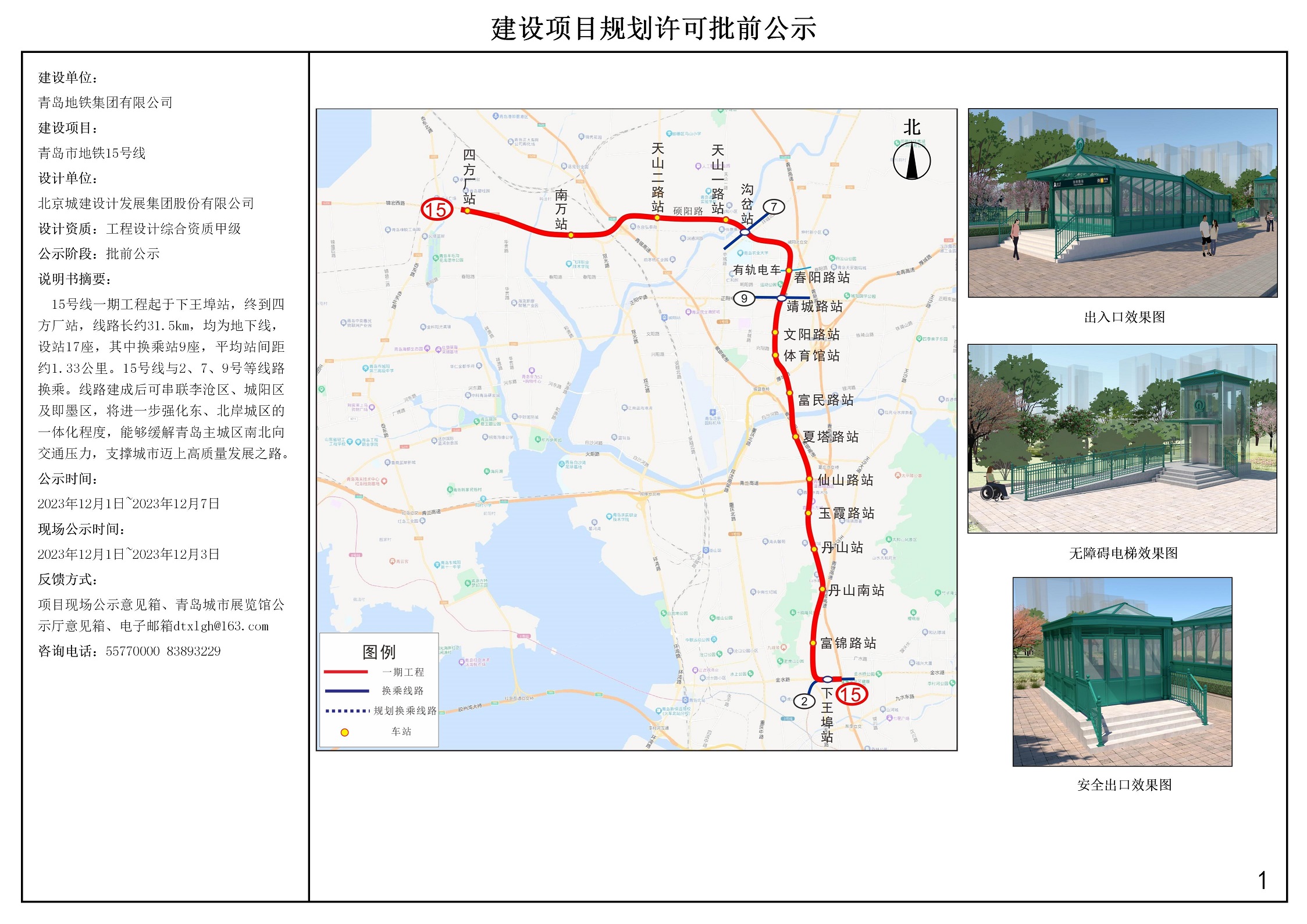 15号线建设项目规划许可批前公示 - 最终公示版_01.jpg