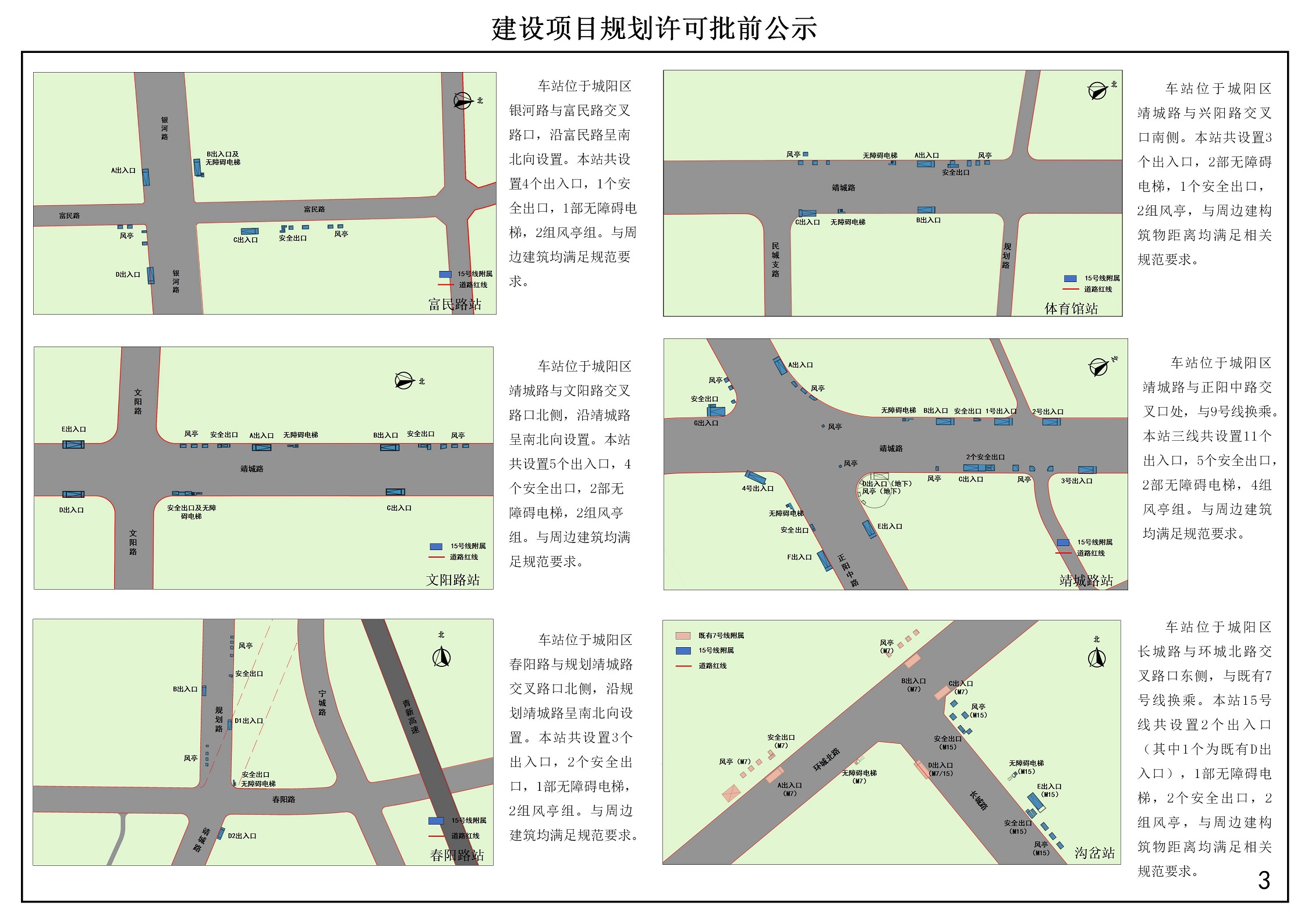 15号线建设项目规划许可批前公示 - 最终公示版_03.jpg