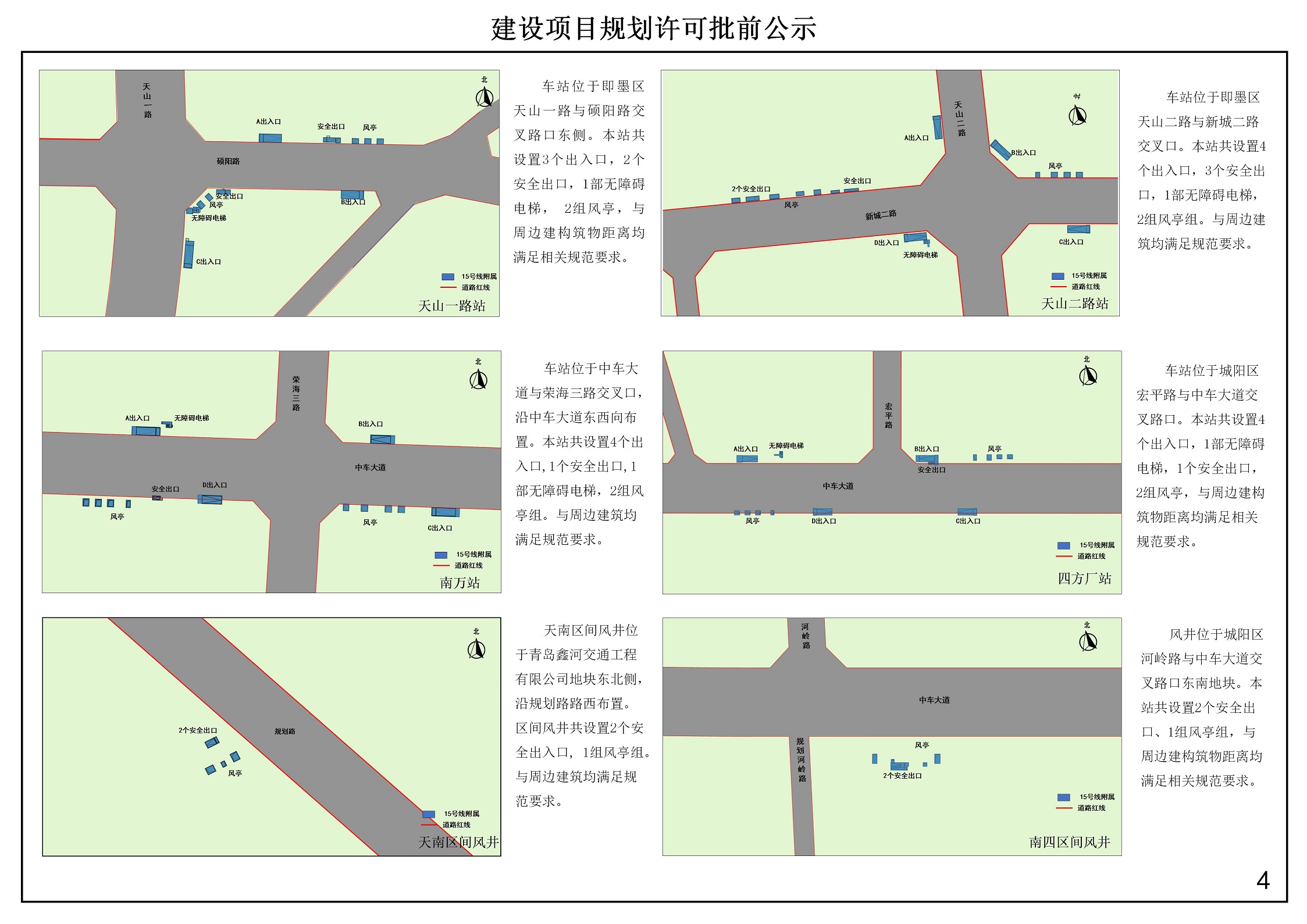 15号线建设项目规划许可批前公示 - 最终公示版_04.jpg