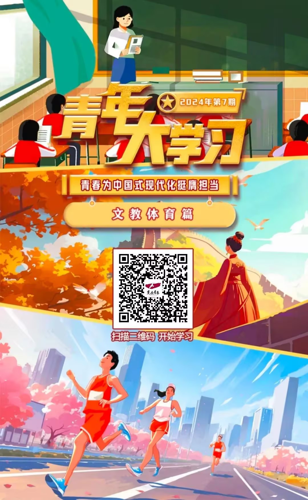 青年大学习第7期（新增）.jpg